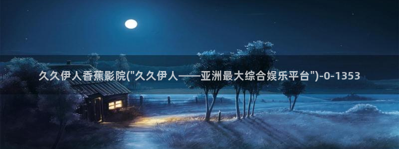 伊人超碰激情网视频