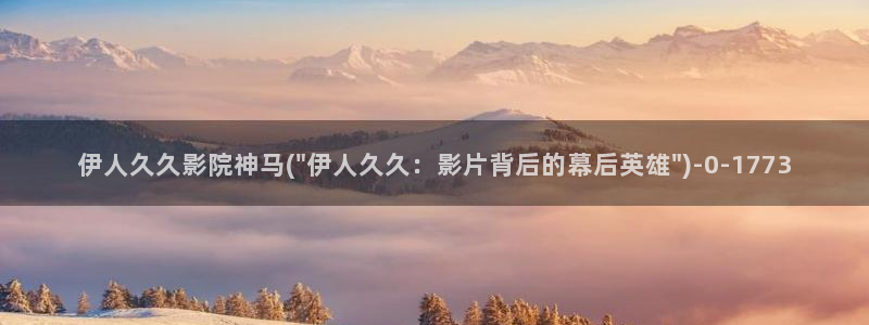 大胆的伊人写真视屏