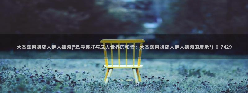 伊人久久亚洲综合人影院